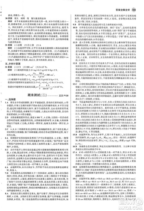 教育科学出版社2021年5年中考3年模拟初中科学七年级下册湘教版参考答案