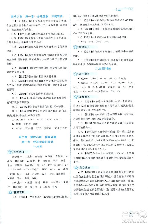 广西教育出版社2021新课程学习与测评同步学习生物七年级下册河北少儿版答案