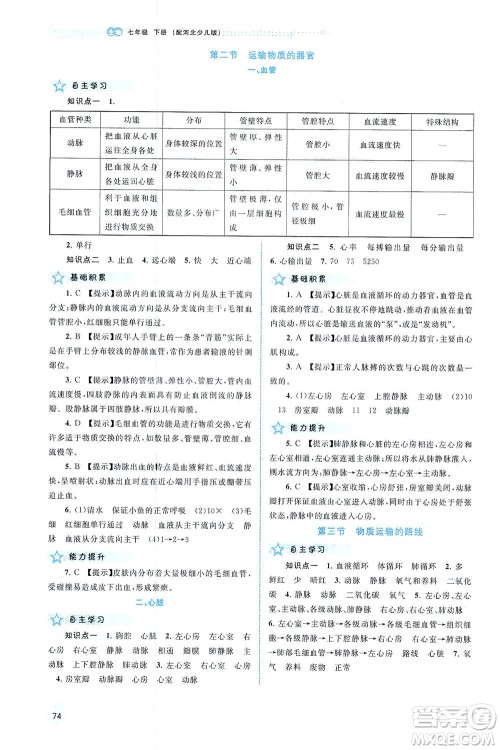 广西教育出版社2021新课程学习与测评同步学习生物七年级下册河北少儿版答案