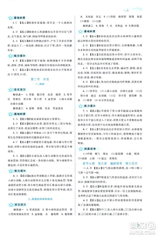 广西教育出版社2021新课程学习与测评同步学习生物七年级下册河北少儿版答案