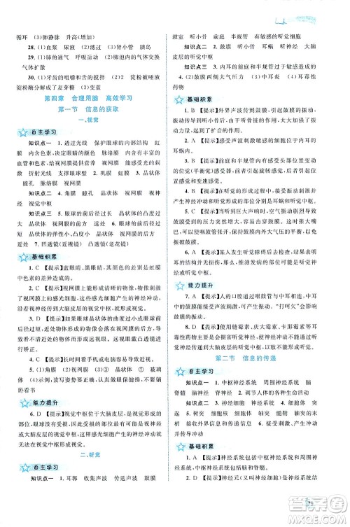 广西教育出版社2021新课程学习与测评同步学习生物七年级下册河北少儿版答案