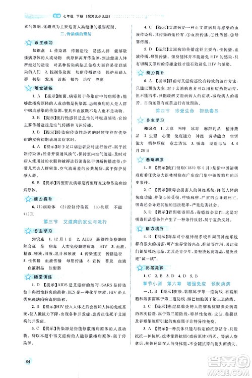 广西教育出版社2021新课程学习与测评同步学习生物七年级下册河北少儿版答案