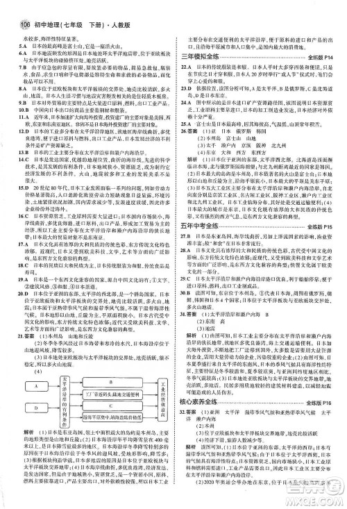 教育科学出版社2021年5年中考3年模拟初中地理七年级下册人教版参考答案