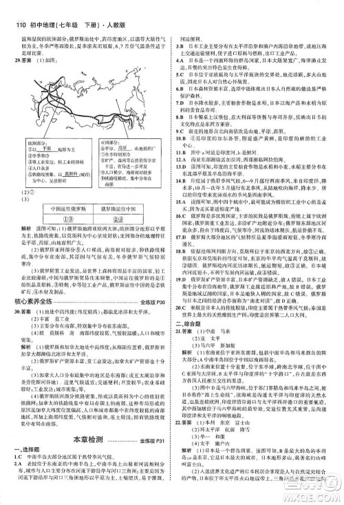 教育科学出版社2021年5年中考3年模拟初中地理七年级下册人教版参考答案