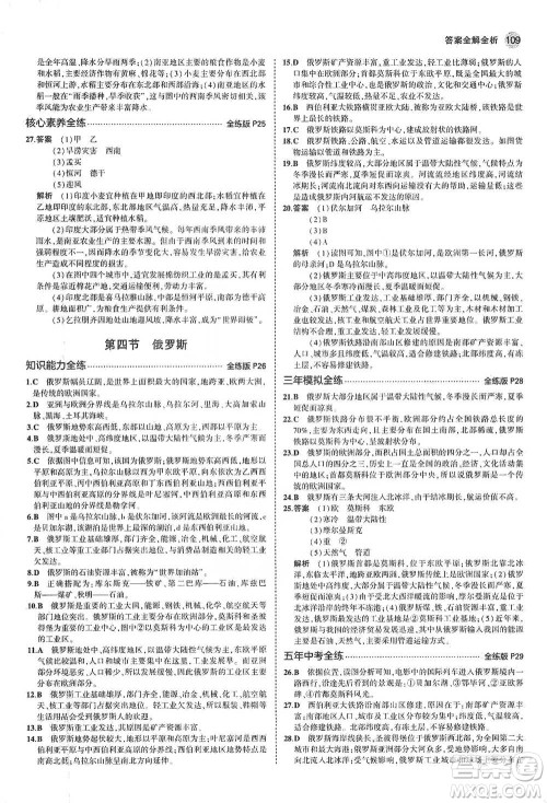 教育科学出版社2021年5年中考3年模拟初中地理七年级下册人教版参考答案