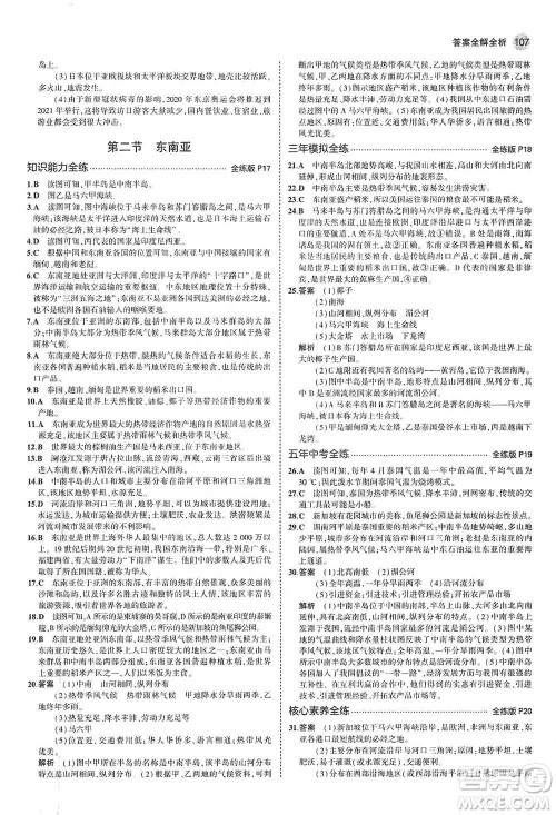 教育科学出版社2021年5年中考3年模拟初中地理七年级下册人教版参考答案