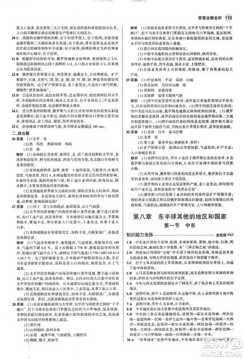 教育科学出版社2021年5年中考3年模拟初中地理七年级下册人教版参考答案