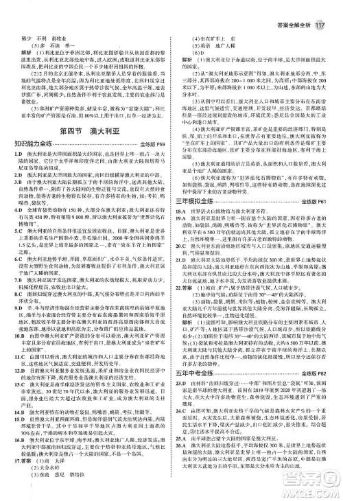 教育科学出版社2021年5年中考3年模拟初中地理七年级下册人教版参考答案 教育科学出版社2021年5年中考3年模拟初中地理七年级下册人教版参考答案