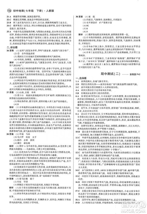 教育科学出版社2021年5年中考3年模拟初中地理七年级下册人教版参考答案