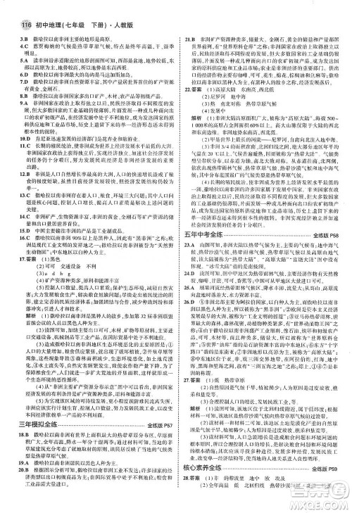教育科学出版社2021年5年中考3年模拟初中地理七年级下册人教版参考答案 教育科学出版社2021年5年中考3年模拟初中地理七年级下册人教版参考答案