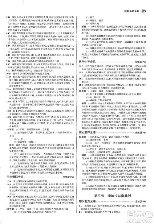 教育科学出版社2021年5年中考3年模拟初中地理七年级下册人教版参考答案 教育科学出版社2021年5年中考3年模拟初中地理七年级下册人教版参考答案