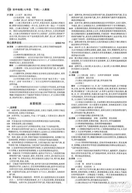 教育科学出版社2021年5年中考3年模拟初中地理七年级下册人教版参考答案