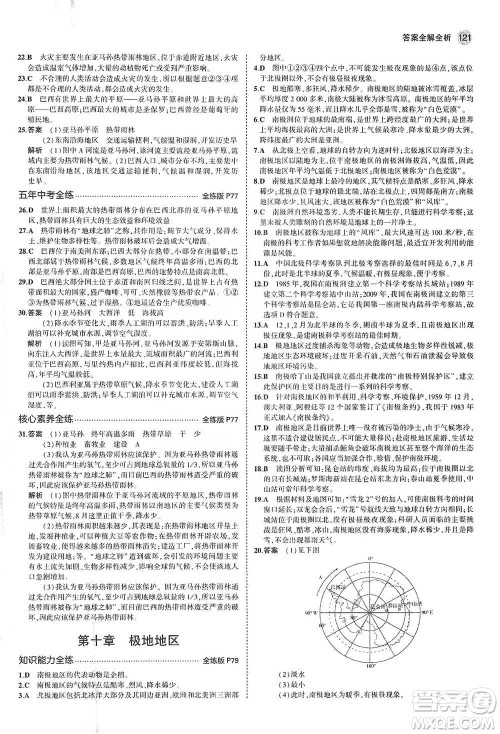 教育科学出版社2021年5年中考3年模拟初中地理七年级下册人教版参考答案 教育科学出版社2021年5年中考3年模拟初中地理七年级下册人教版参考答案