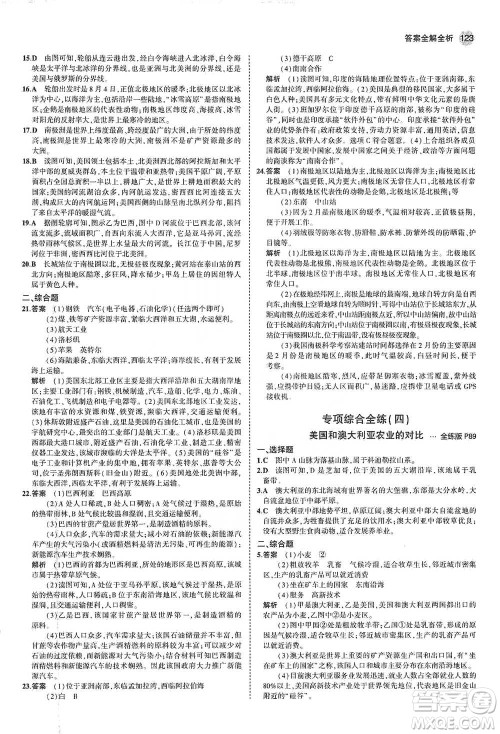 教育科学出版社2021年5年中考3年模拟初中地理七年级下册人教版参考答案