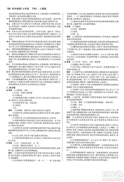 教育科学出版社2021年5年中考3年模拟初中地理七年级下册人教版参考答案