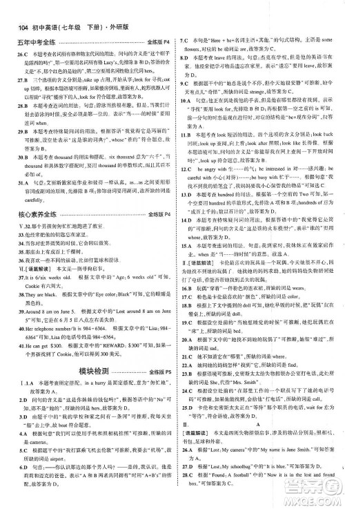 教育科学出版社2021年5年中考3年模拟初中英语七年级下册外研版参考答案