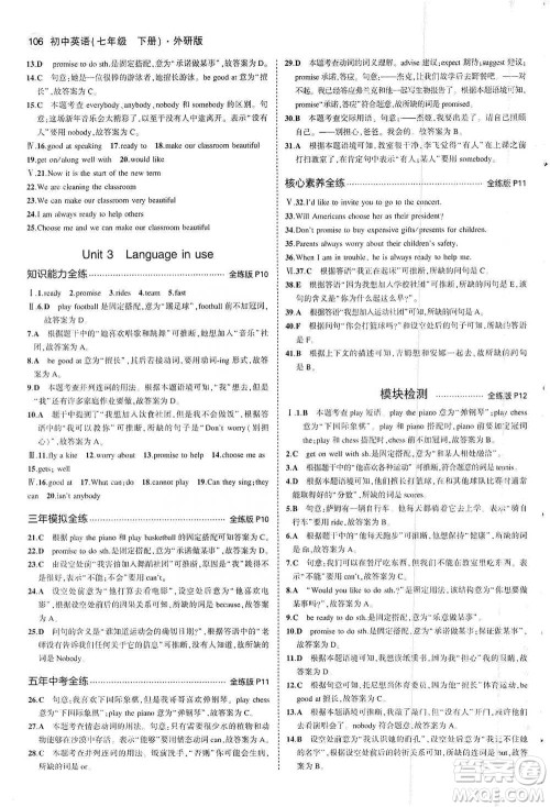 教育科学出版社2021年5年中考3年模拟初中英语七年级下册外研版参考答案