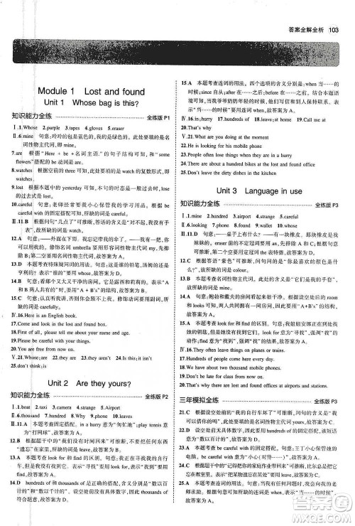 教育科学出版社2021年5年中考3年模拟初中英语七年级下册外研版参考答案 教育科学出版社2021年5年中考3年模拟初中英语七年级下册外研版参考答案
