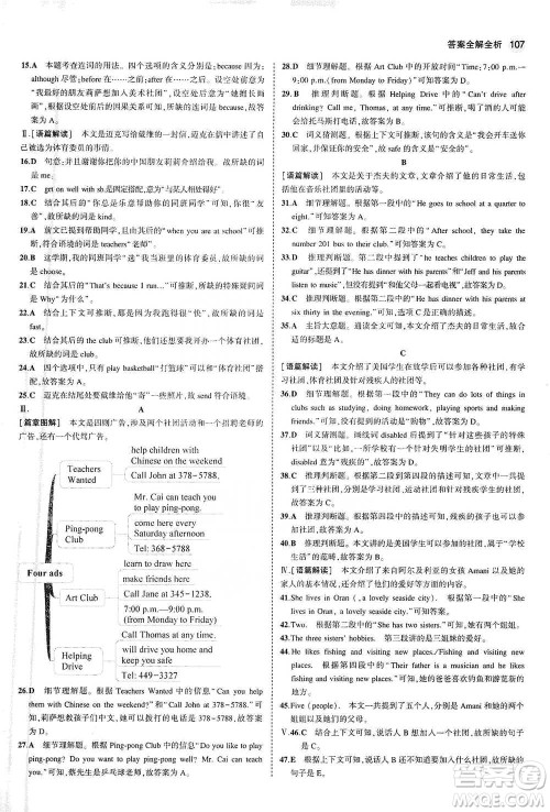 教育科学出版社2021年5年中考3年模拟初中英语七年级下册外研版参考答案