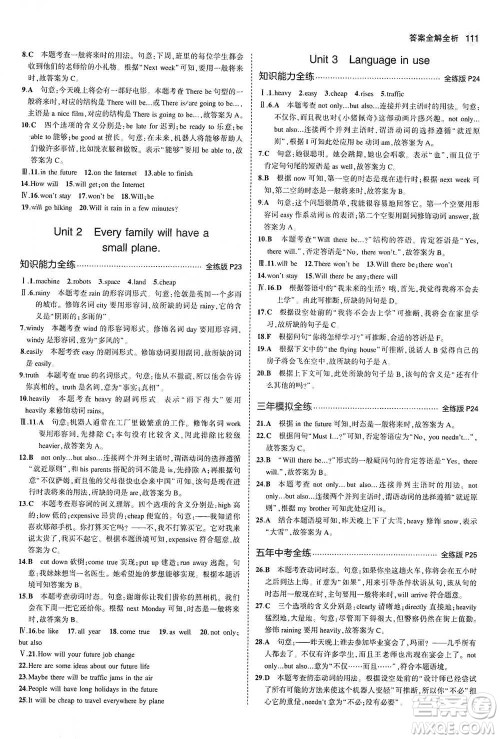 教育科学出版社2021年5年中考3年模拟初中英语七年级下册外研版参考答案