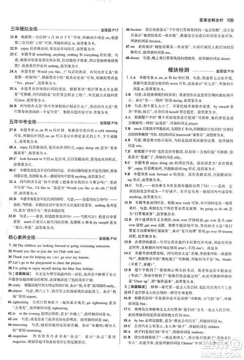 教育科学出版社2021年5年中考3年模拟初中英语七年级下册外研版参考答案