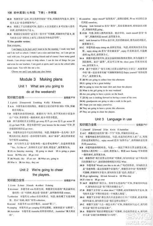 教育科学出版社2021年5年中考3年模拟初中英语七年级下册外研版参考答案