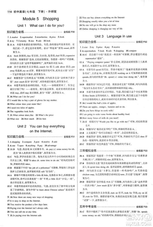 教育科学出版社2021年5年中考3年模拟初中英语七年级下册外研版参考答案