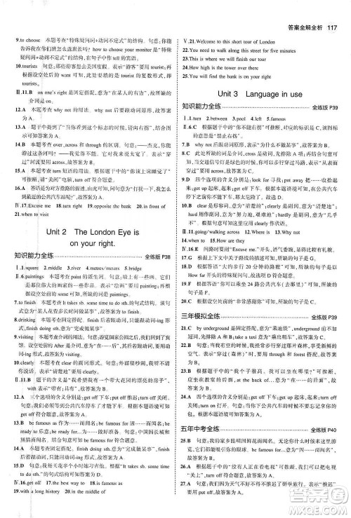 教育科学出版社2021年5年中考3年模拟初中英语七年级下册外研版参考答案