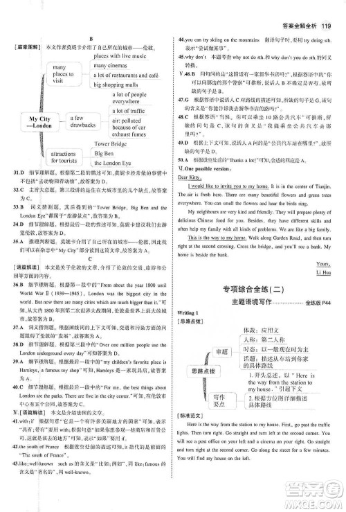 教育科学出版社2021年5年中考3年模拟初中英语七年级下册外研版参考答案