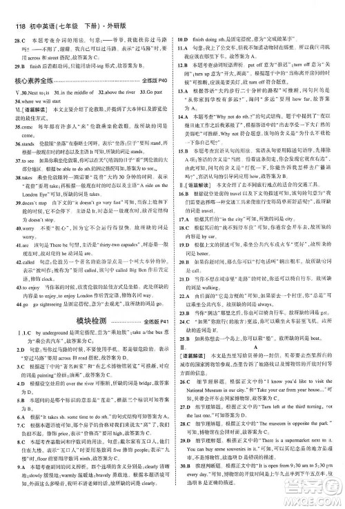 教育科学出版社2021年5年中考3年模拟初中英语七年级下册外研版参考答案 教育科学出版社2021年5年中考3年模拟初中英语七年级下册外研版参考答案