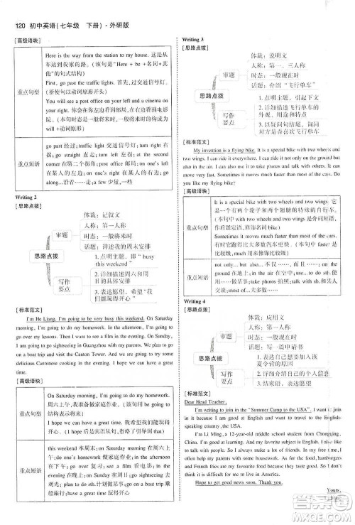 教育科学出版社2021年5年中考3年模拟初中英语七年级下册外研版参考答案