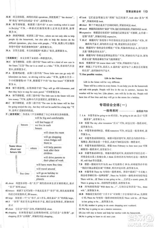 教育科学出版社2021年5年中考3年模拟初中英语七年级下册外研版参考答案