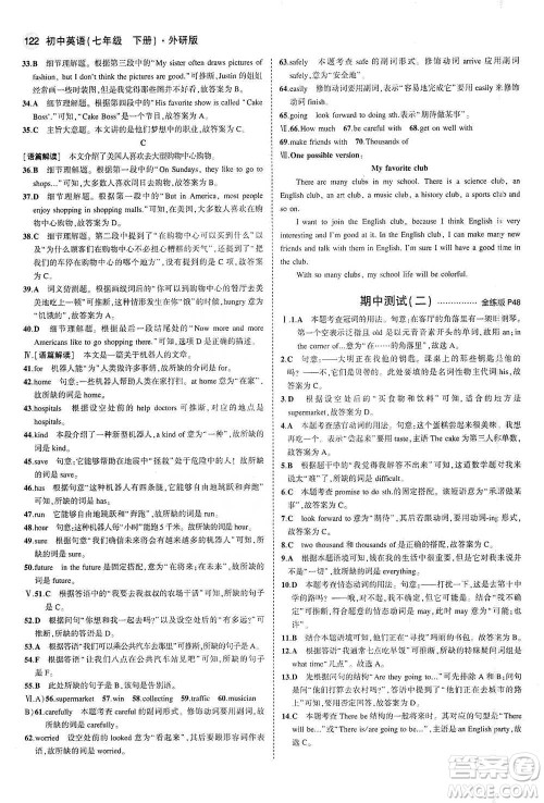 教育科学出版社2021年5年中考3年模拟初中英语七年级下册外研版参考答案