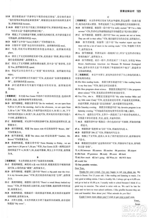 教育科学出版社2021年5年中考3年模拟初中英语七年级下册外研版参考答案