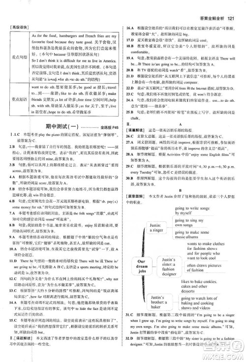 教育科学出版社2021年5年中考3年模拟初中英语七年级下册外研版参考答案