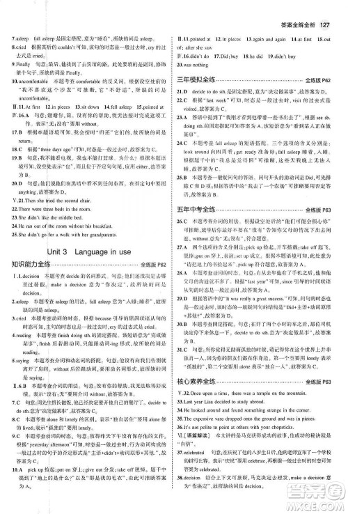 教育科学出版社2021年5年中考3年模拟初中英语七年级下册外研版参考答案