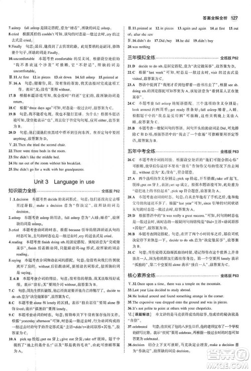 教育科学出版社2021年5年中考3年模拟初中英语七年级下册外研版参考答案 教育科学出版社2021年5年中考3年模拟初中英语七年级下册外研版参考答案