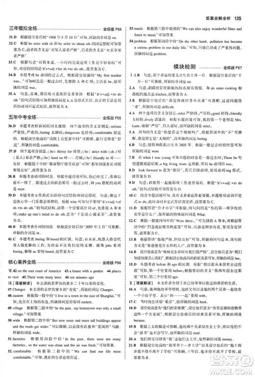 教育科学出版社2021年5年中考3年模拟初中英语七年级下册外研版参考答案