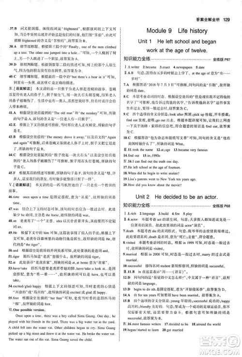 教育科学出版社2021年5年中考3年模拟初中英语七年级下册外研版参考答案