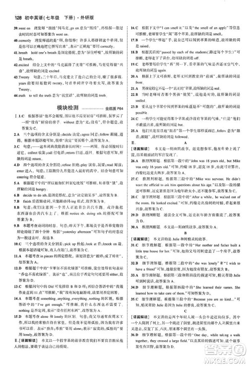 教育科学出版社2021年5年中考3年模拟初中英语七年级下册外研版参考答案