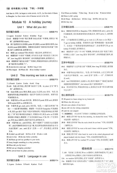 教育科学出版社2021年5年中考3年模拟初中英语七年级下册外研版参考答案