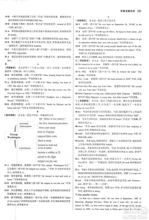 教育科学出版社2021年5年中考3年模拟初中英语七年级下册外研版参考答案