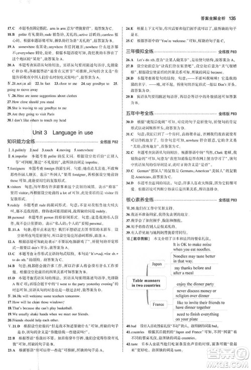 教育科学出版社2021年5年中考3年模拟初中英语七年级下册外研版参考答案