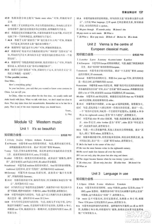 教育科学出版社2021年5年中考3年模拟初中英语七年级下册外研版参考答案