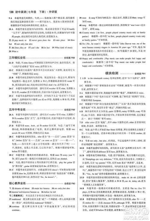 教育科学出版社2021年5年中考3年模拟初中英语七年级下册外研版参考答案