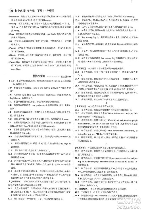 教育科学出版社2021年5年中考3年模拟初中英语七年级下册外研版参考答案