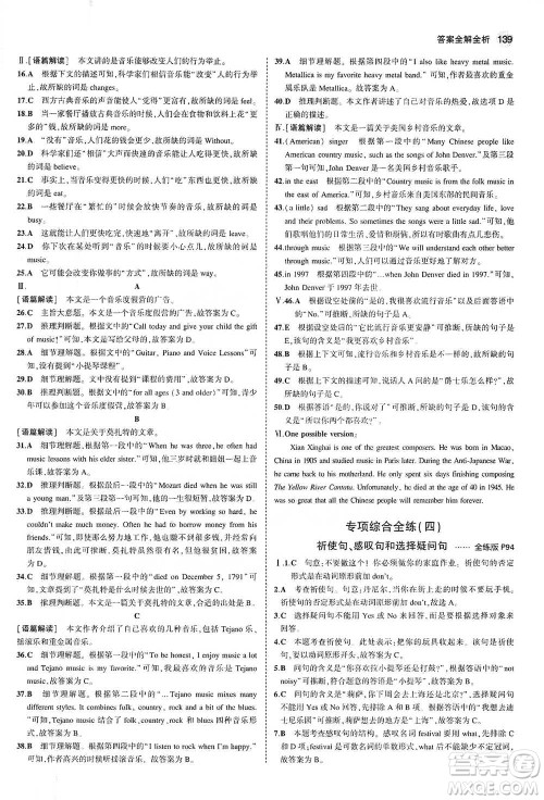 教育科学出版社2021年5年中考3年模拟初中英语七年级下册外研版参考答案