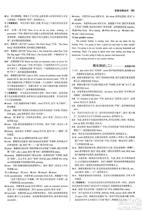 教育科学出版社2021年5年中考3年模拟初中英语七年级下册外研版参考答案