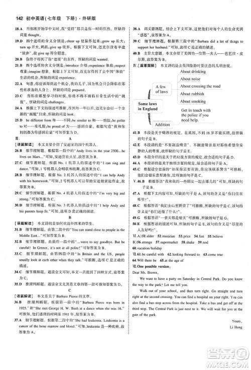 教育科学出版社2021年5年中考3年模拟初中英语七年级下册外研版参考答案