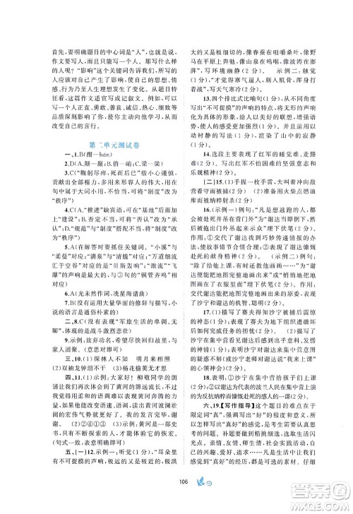 广西教育出版社2021新课程学习与测评单元双测语文七年级下册A版答案